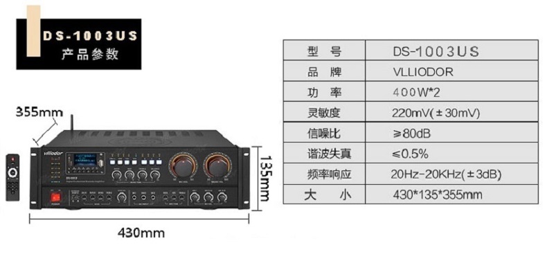 DS-1003US高功率蓝牙升降调专业KTV功放
