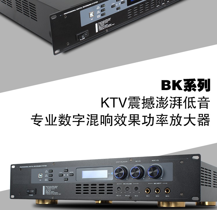 BK620-1蓝牙纯数字升降调专业KTV功放