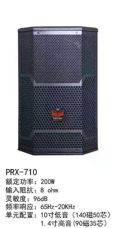 PRX-710专业10寸KTV音箱（一对）