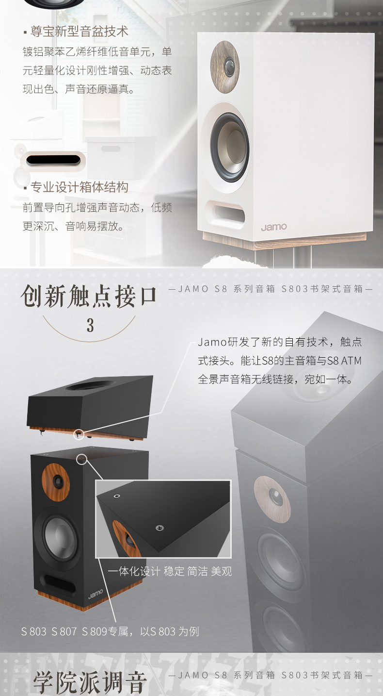 尊宝 JAMO S803 桌面音箱(木纹）