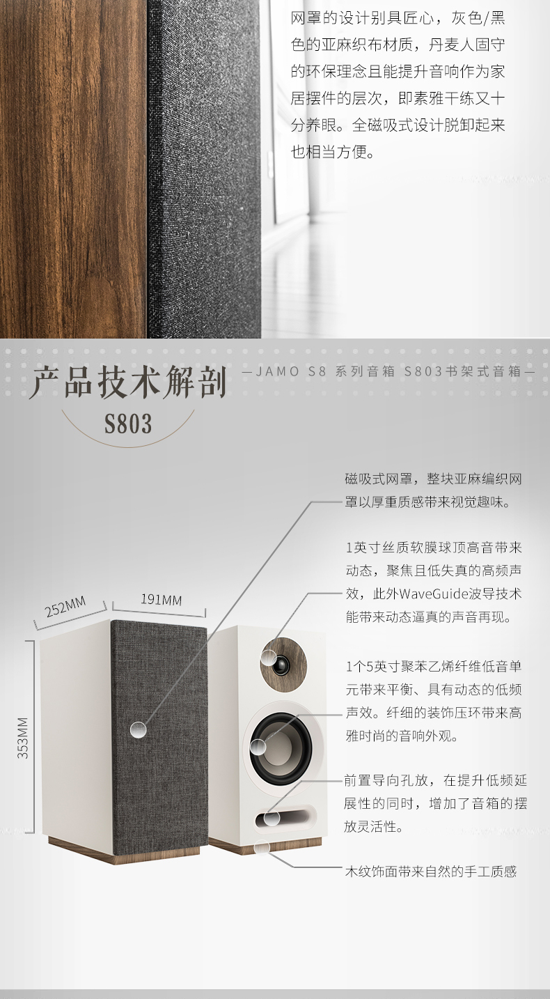 尊宝 JAMO S803 桌面音箱(木纹）
