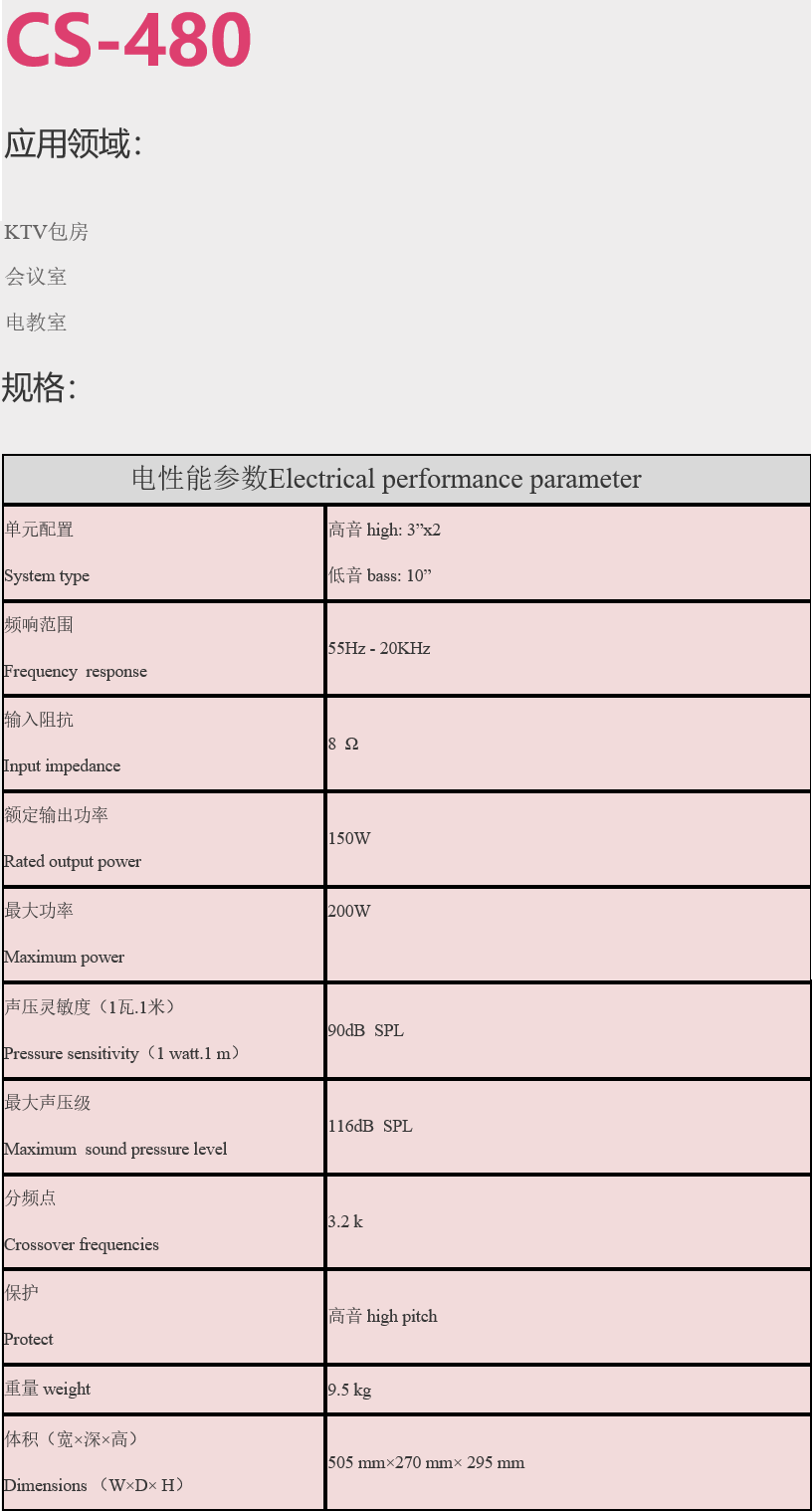 CS-480专业卡包KTV高功率10寸KTV音箱（一对）