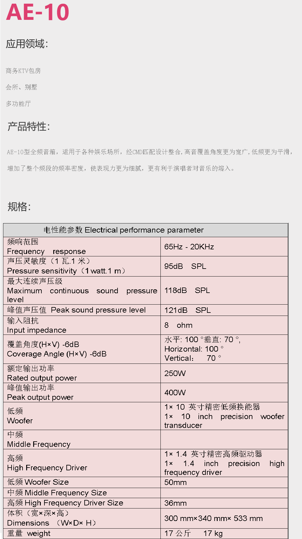 AE-10专业KTV高功率10寸KTV音箱（一对）