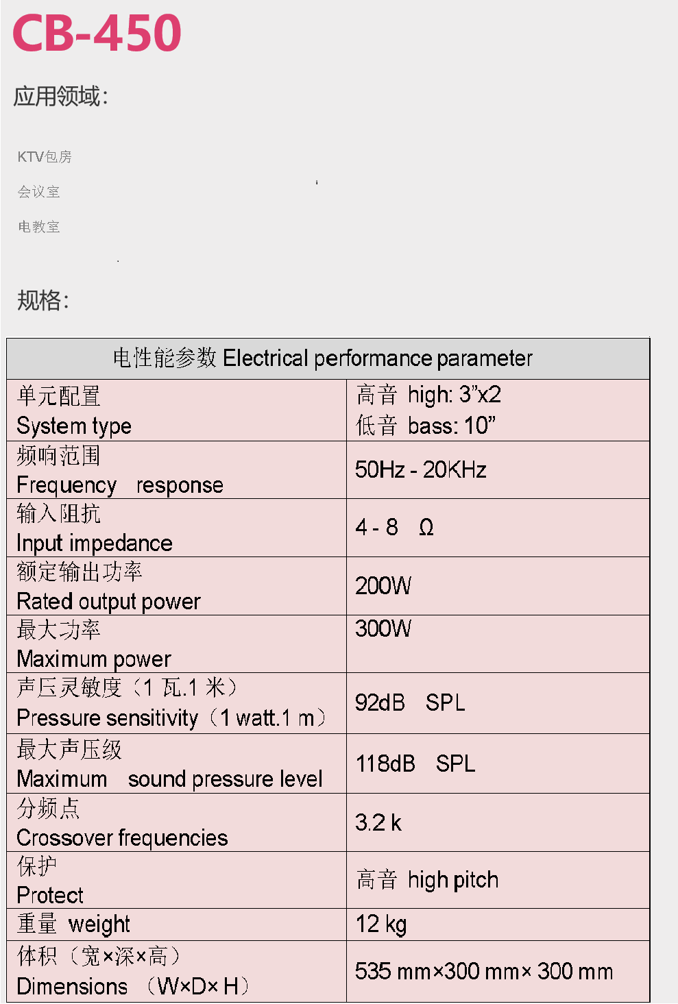 CB-450专业卡包KTV高功率10寸KTV音箱（一对）