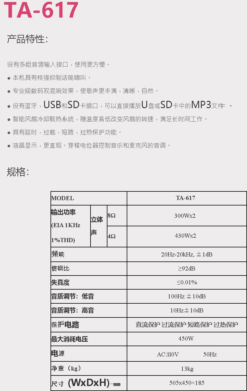 TA-617升降调半数字高级混响功放一体机