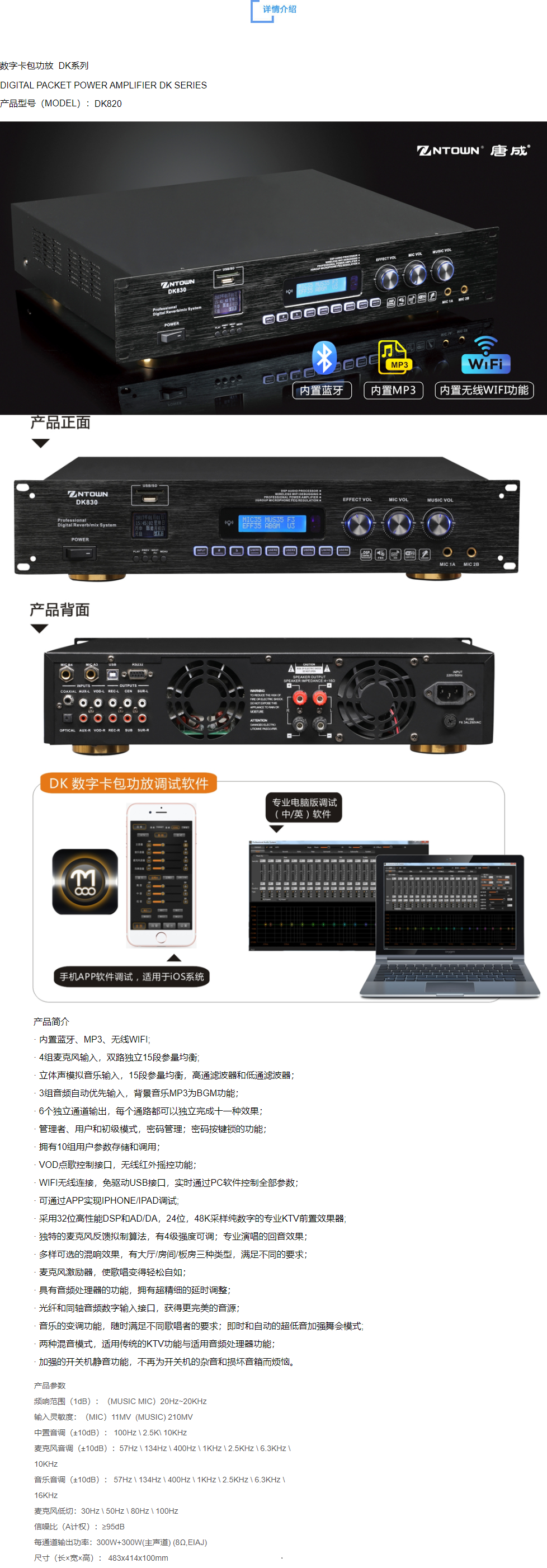 DK820蓝牙纯数字升降调高级KTV功放