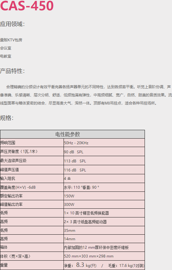 CAS-450专业卡包KTV高功率10寸KTV音箱（一对）