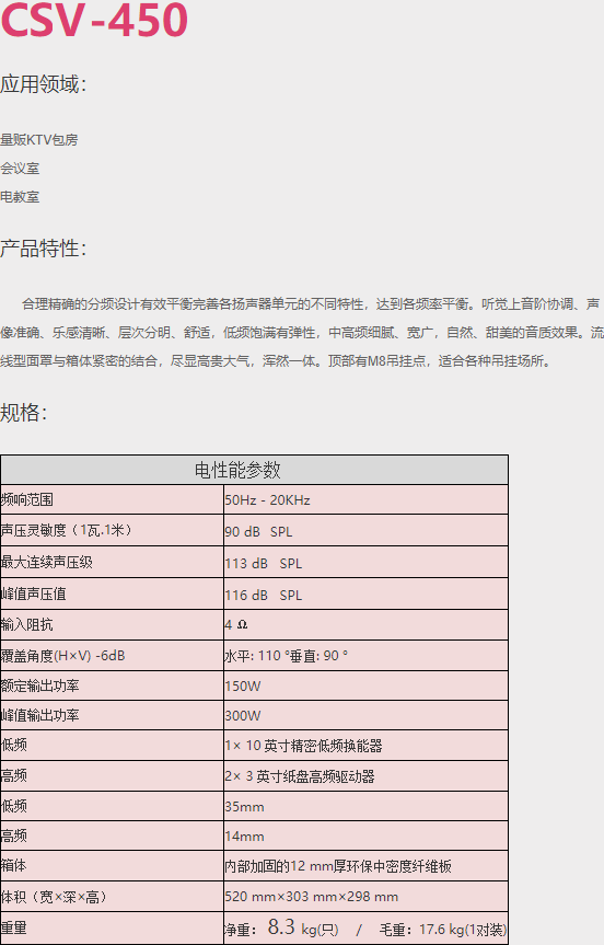 CSV-450专业卡包KTV高功率10寸KTV音箱（一对）