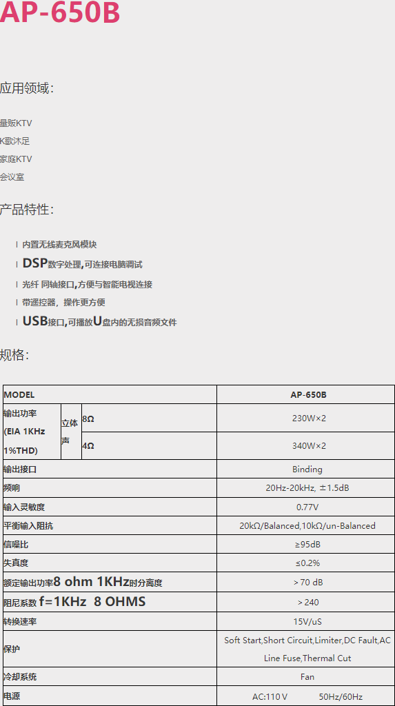 AP-650B升降调数字蓝牙高级话筒混响功放一体机