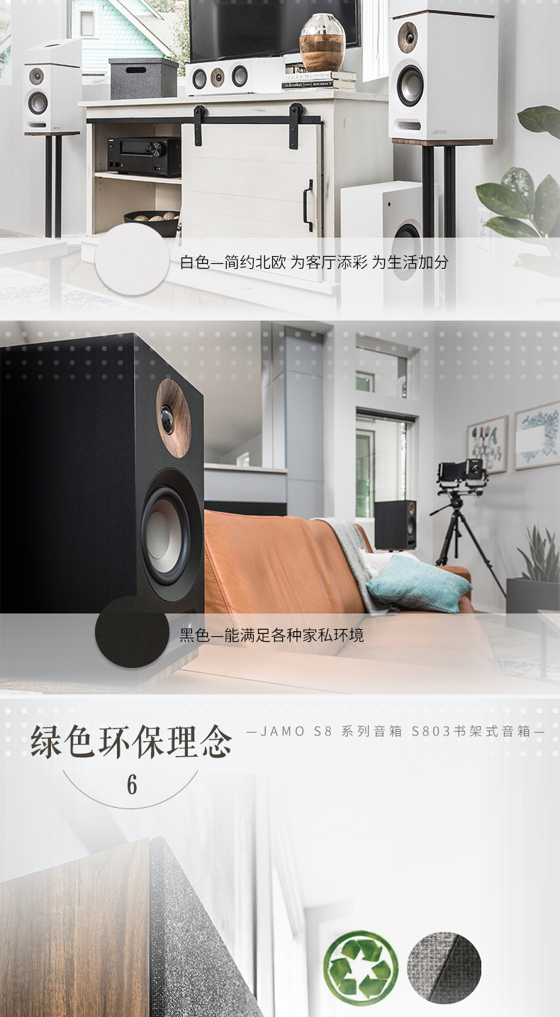 尊宝 JAMO S803 桌面音箱(木纹）