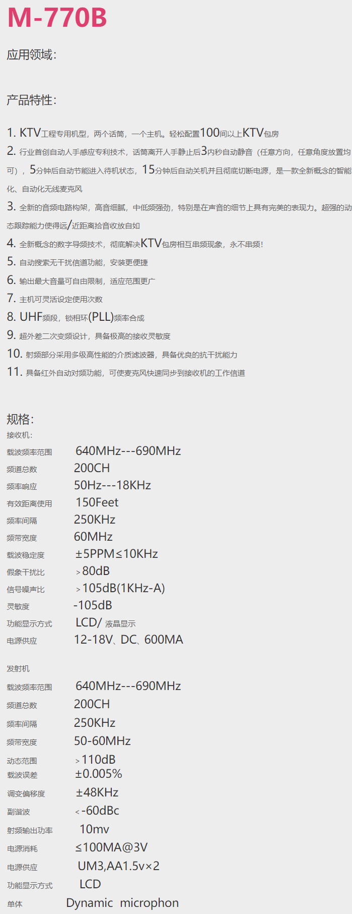 M-770B高级全金属专业舞台KTV无线U段话筒