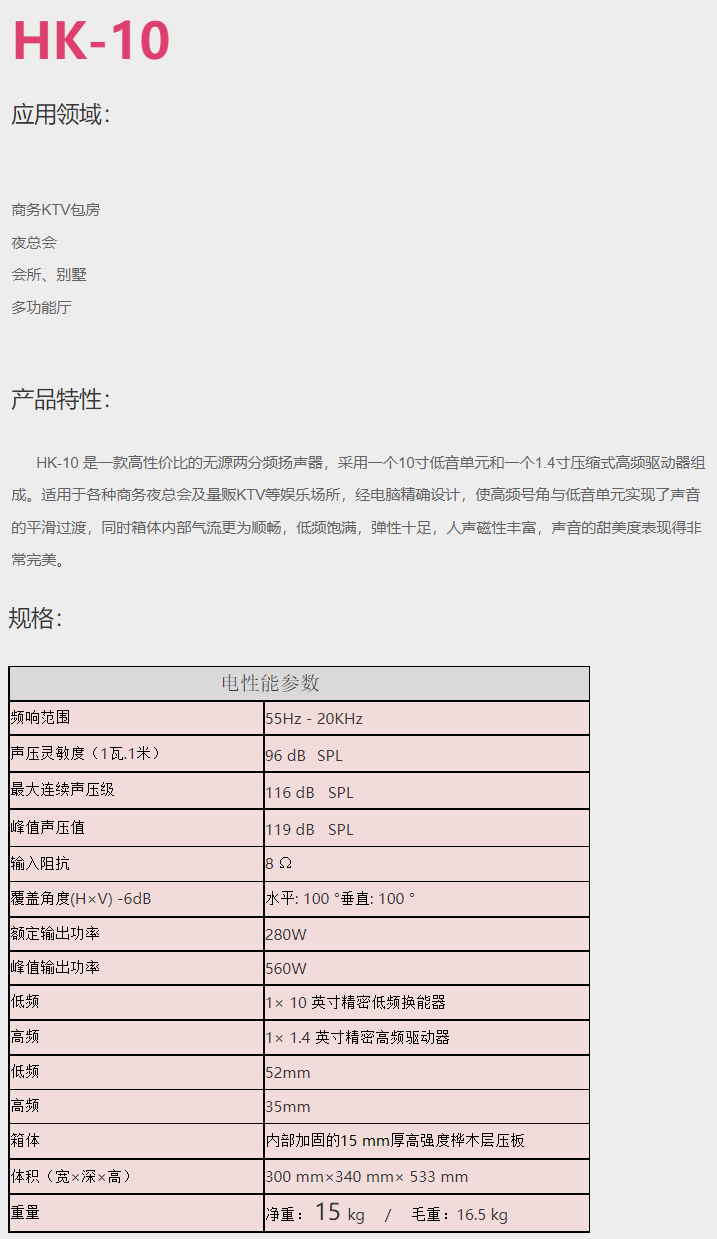 HK-10专业KTV高功率10寸KTV音箱（一对）