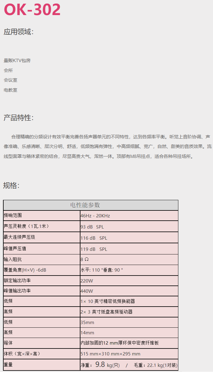 OK-302专业卡包KTV高功率10寸KTV音箱（一对）