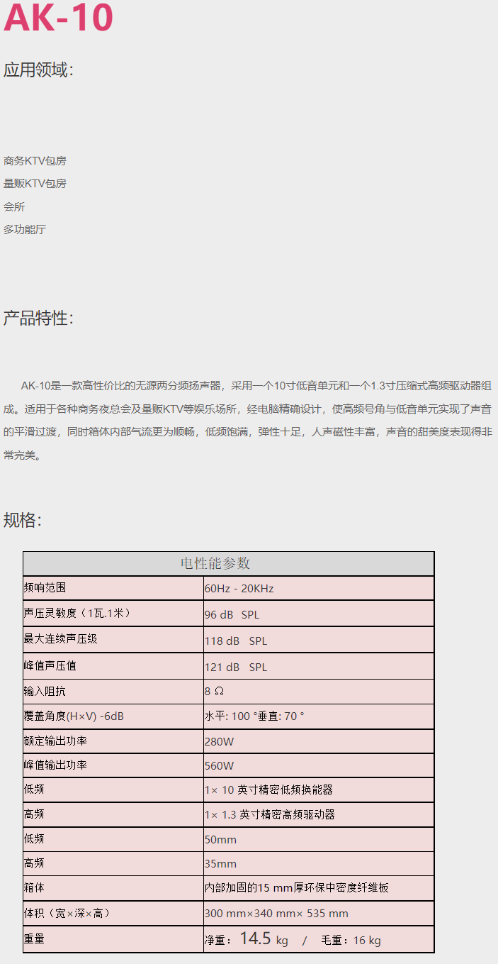 AK-10专业KTV高功率10寸KTV音箱（一对）