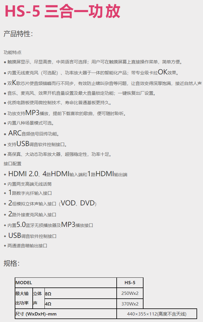 HS-5三合一纯数字触屏KTV专业功放